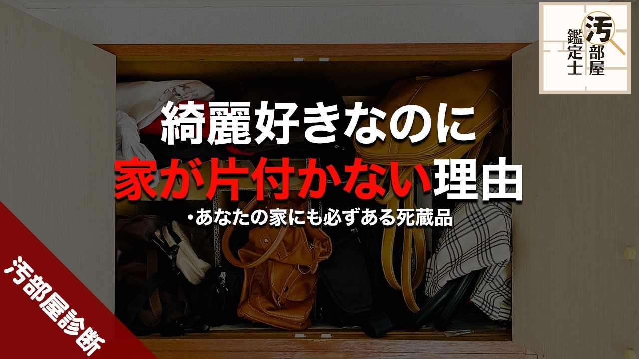 【綺麗好きほど手放せない】50代の死蔵品と向き合う断捨離の極意