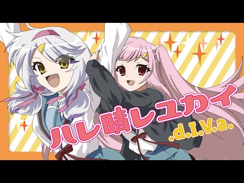 【歌ってみた/オリジナルMV】ハレ晴レユカイ electro pop arrange- 涼宮ハルヒの憂鬱ED .d.I.V.a. cover【天ノおと/惡ノろく/#新人Vtuber】