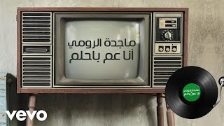 Miniatura del video "Magida El Roumi - Ana Am Behlam (Lyric Video) | ماجدة الرومي - أنا عم بحلم"