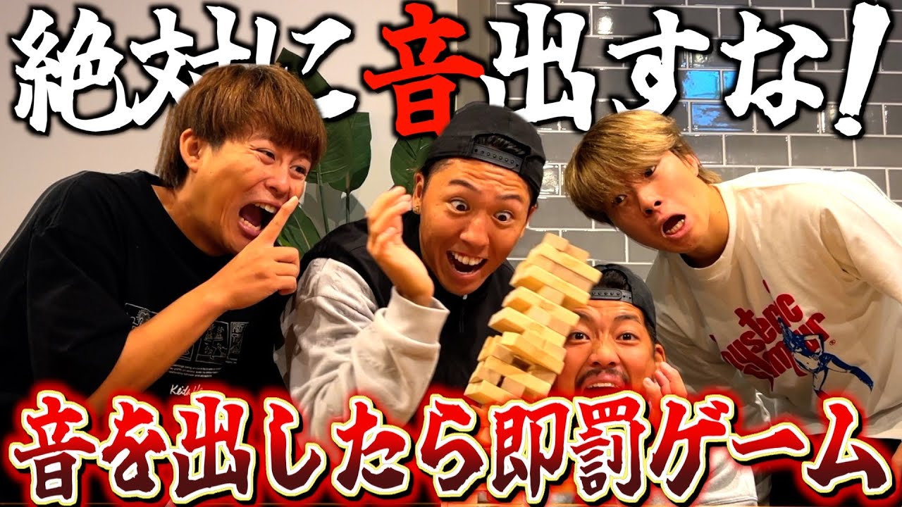 【音出すな】少しでも音出したら即罰ゲームジェンガやったら笑いすぎて腹筋崩壊したwww