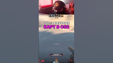 Топ 3 имбовых карт из мастерской CS2! #cs #cs2 #counterstrike #кс2 #кс #mirage #dust2 #gaming