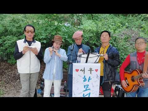 아네모네 C(원곡 이미자)/하모니카 김재식,조정숙,박병철,이세국/기타 김남혁/2023 0513 북한산 정릉천