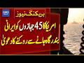 US Claims to Stopped 45 Ships From Reaching Iranian Ports | Breaking News | Dawn News