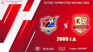 Молния 2009 vs Красногвардеец