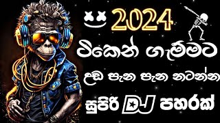 Dj Remix 2024 New Sinhala Song | Bass boosted | Bass Test | 2024 New Song | Dj New Song Sinhala Thumb