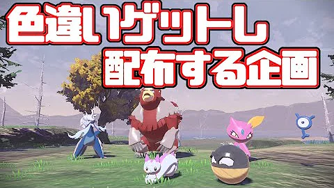 ポケモンアルセウス改造