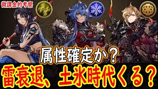 【FFBE幻影戦争】 軍師オルドアと灰王モントの属性確定！ そしてファングをどうするかの補足！アナスト情報まとめ 【WOTV】