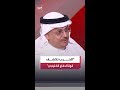 الكاتب جاسر الجاسر الحرب كشفت عن قدرات دفاعية كبيرة لدول الخليج