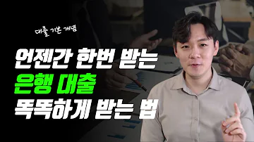 대출 금리 낮추기 은행원이 가족들에게 1편