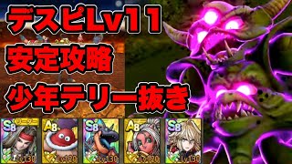 【ドラクエタクト】超巨大ボスバトル　デスピサロ