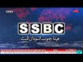SSBC AFTERNOON NEWS JANUARY 30 2025