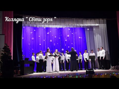 колядка Світи зоря у виконанні Юнацького хору Свято Успенської Почаївської лаври Мироносці