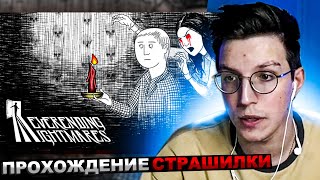 Мазеллов Играет В Neverending Nightmares | Прохождение Мазелов