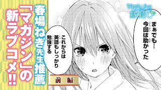 【ボイコミ】祝・連載！！『甘神さんちの縁結び』読み切り版前編【無料公開】