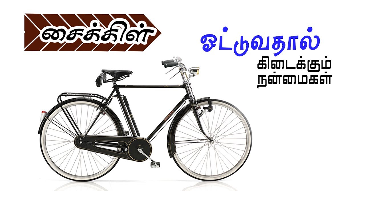 Benefits Of Cycling inside cycling benefits tamil intended for  House