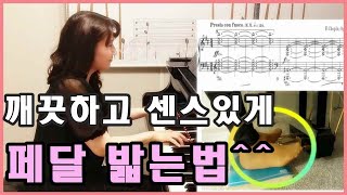 (Eng Sub)🎹[피아노 페달 밟는 법] 어떻게 해야 페달을 깨끗하고 센스있게 밟을 수 있을까요?^^3가지 페달 모두 다 알려드립니다#페달밟는법 #피아노페달#댐퍼페달 #소프트페달