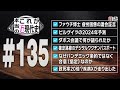 ビルゲイツの「未来予測」がダボス会議に盛り込まれた  [これが本当の近現代史#135]