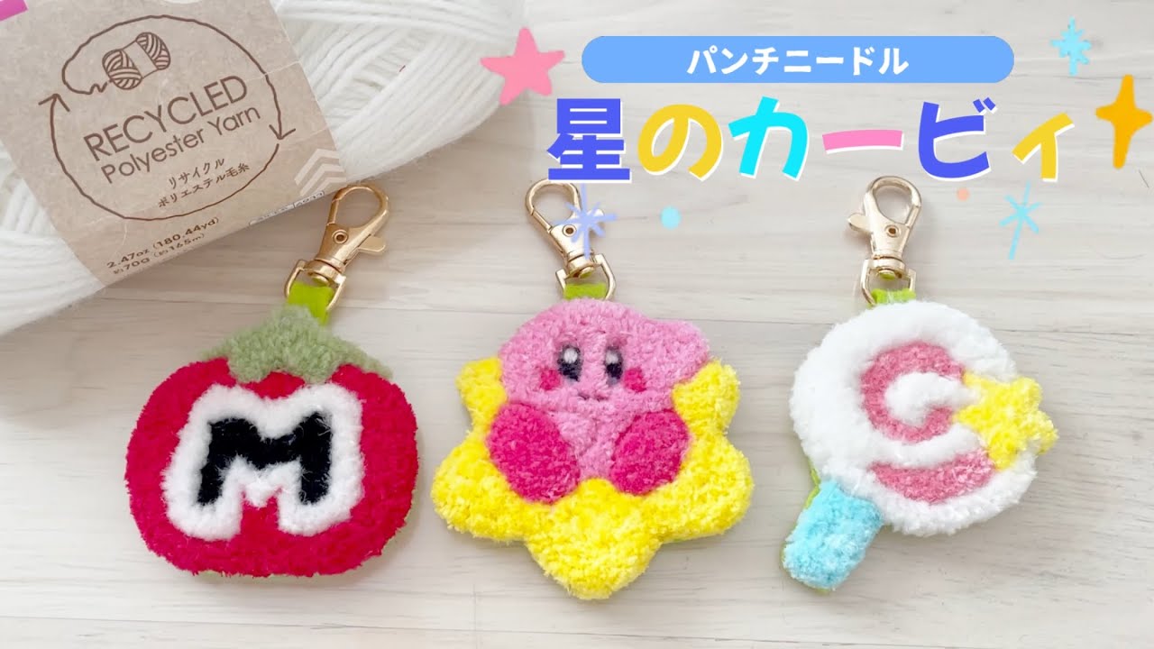 パンチニードルで【星のカービィストラップ】作ってみた?*゜#パンチ 