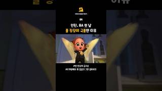 인턴 첫날, 정장? 캐주얼룩? #shorts #컨설팅 #인턴첫날
