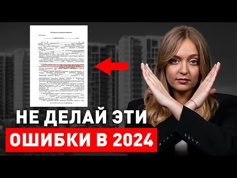 Подводные камни переуступки! Как ВЫГОДНО купить квартиру в новостройке в 2024?