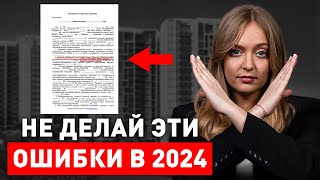 Подводные камни переуступки! Как ВЫГОДНО купить квартиру в новостройке в 2024?