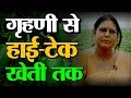 Mahila Kisan Shobha Rani- HouseWife turned Hi-Tech Farmer - On Green TV