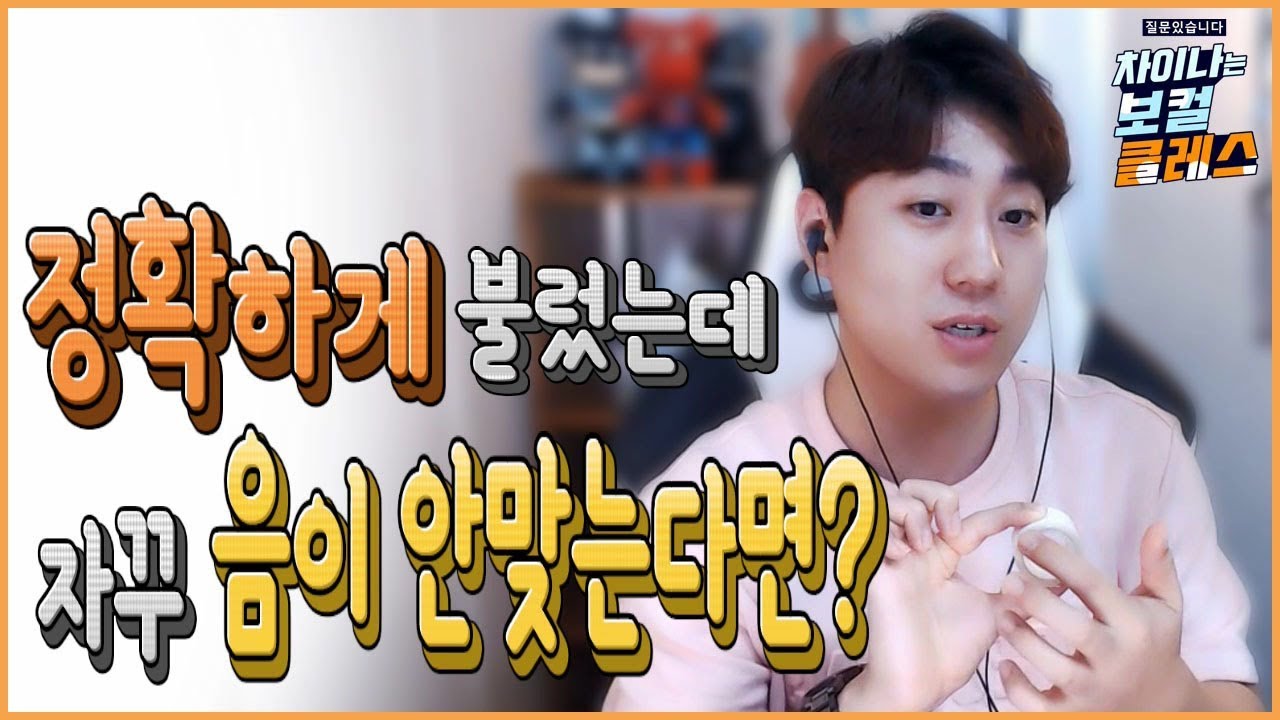 음정을 그냥내면 안돼요! 정확하게 불렀는데도 음이 안맞는다면!*스캄(S_Cam)