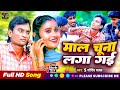 Shailendra gaur comedy song  mal chuna laga gayi   s govind yadav new song 2023