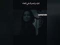 حتى انت كمان خليتهم ليه يشمتوا فيا اغاني ترند تيك توك حالات وتس 