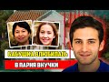 [ Раскрытые преступления ] Запретная любовь: Когда бабушка влюбляется в парня внучки