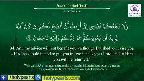 Quran 11   Surah Hud سورة هود   Sheikh Abdul Rahman As Sudais   With English Translation