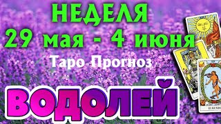 ВОДОЛЕЙ 🌷🌷🌷 НЕДЕЛЯ с 29 мая - 4 июня 2023 года Таро Прогноз ГОРОСКОП Angel Tarot