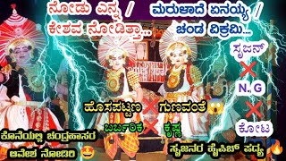 ಅಬ್ಬಾ ಎಂತಹಾ ಚುರುಕು😱ಇವರಿಬ್ಬರ ಮುಖಾಮುಖಿ ಎಂದರೇ ಕೇಳಬೇಕೇ🔥🔥ಹೊಸಪಟ್ಟಣ❌ಗುಣವಂತೆ❌ಕೋಟ❌ಸೃಜನ್🤩ಓಮ್ಮೆ ನೋಡಿರಿ👌