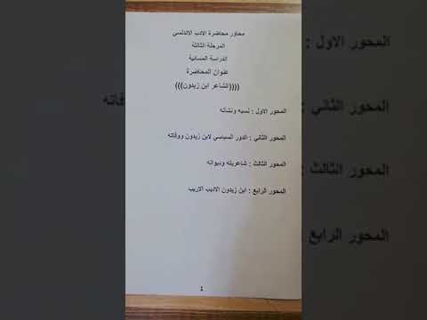 ابن زيدون حياته ونسبه ودوره السياسي ووفاته