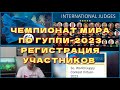 WORLD  GUPPY  CONTEST VIRTUAL 2023 WGC-2023. РЕГИСТРАЦИЯ И ПРАВИЛА УЧАСТИЯ.