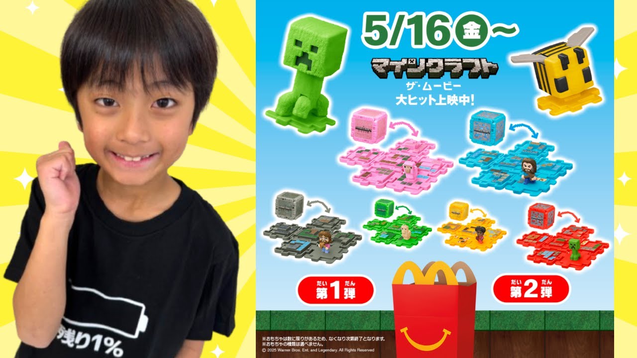 マクドナルドマイクラキャラクター4個セット マクドナルド - マインクラフト ハッピーセット4種コンプリート