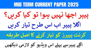 𝐇𝐨𝐰 𝐭𝐨 𝐏𝐫𝐞𝐩𝐚𝐫𝐞 𝐍𝐄𝐗𝐓 𝐄𝐗𝐀𝐌?? || 𝐁𝐞𝐬𝐭 𝐖𝐚𝐲 𝐭𝐨 𝐏𝐫𝐞𝐩𝐚𝐫𝐞 𝐕𝐮 𝐂𝐮𝐫𝐫𝐞𝐧𝐭 𝐏𝐚𝐩𝐞𝐫𝐬 || 𝐕𝐔 𝐂𝐮𝐫𝐫𝐞𝐧𝐭 𝐏𝐚𝐩𝐞𝐫𝐬 𝟐𝟎𝟐𝟓