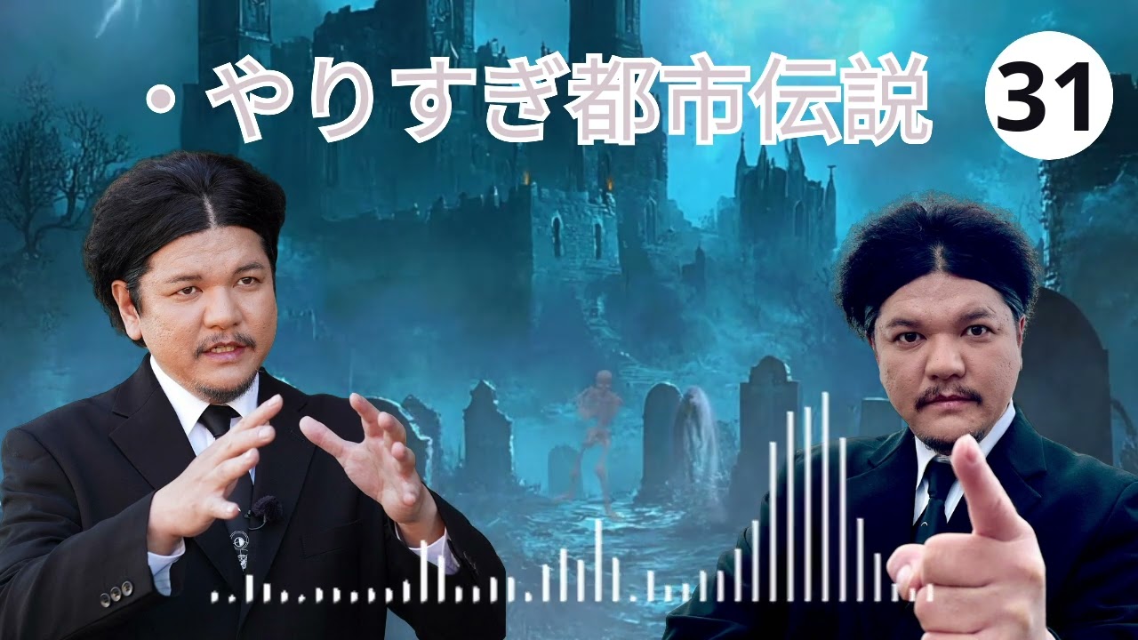 お笑いBGM Mr 都市伝説 関暁夫 まとめ やりすぎ都市伝説 #02 BGM作業用睡眠用 新た広告なし