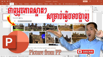 គន្លឹះក្នុងការទាញរូបភាពក្នុង Microsoft Power Point| How to download picture in Power Point