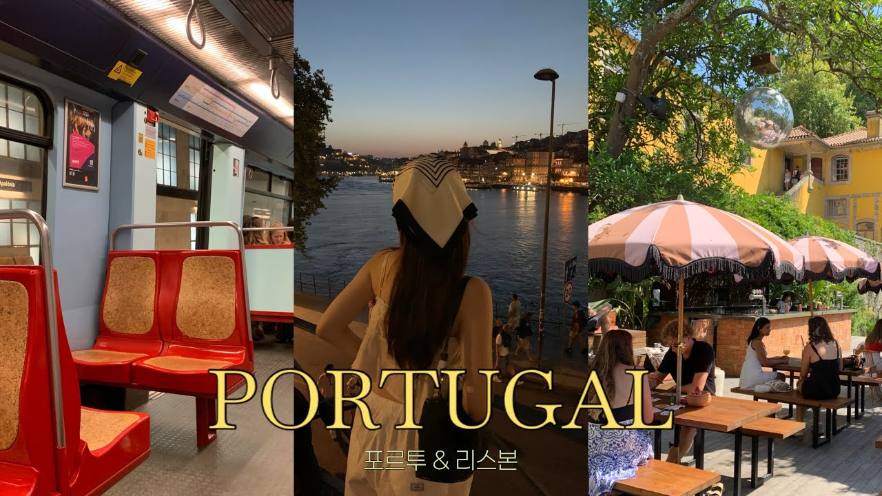 포르투, 리스본여행 | 한국인 없는 찐 핫플, 맛집, 카페 추천 | 인생샷 장소꿀팁  | 구글맵 공유