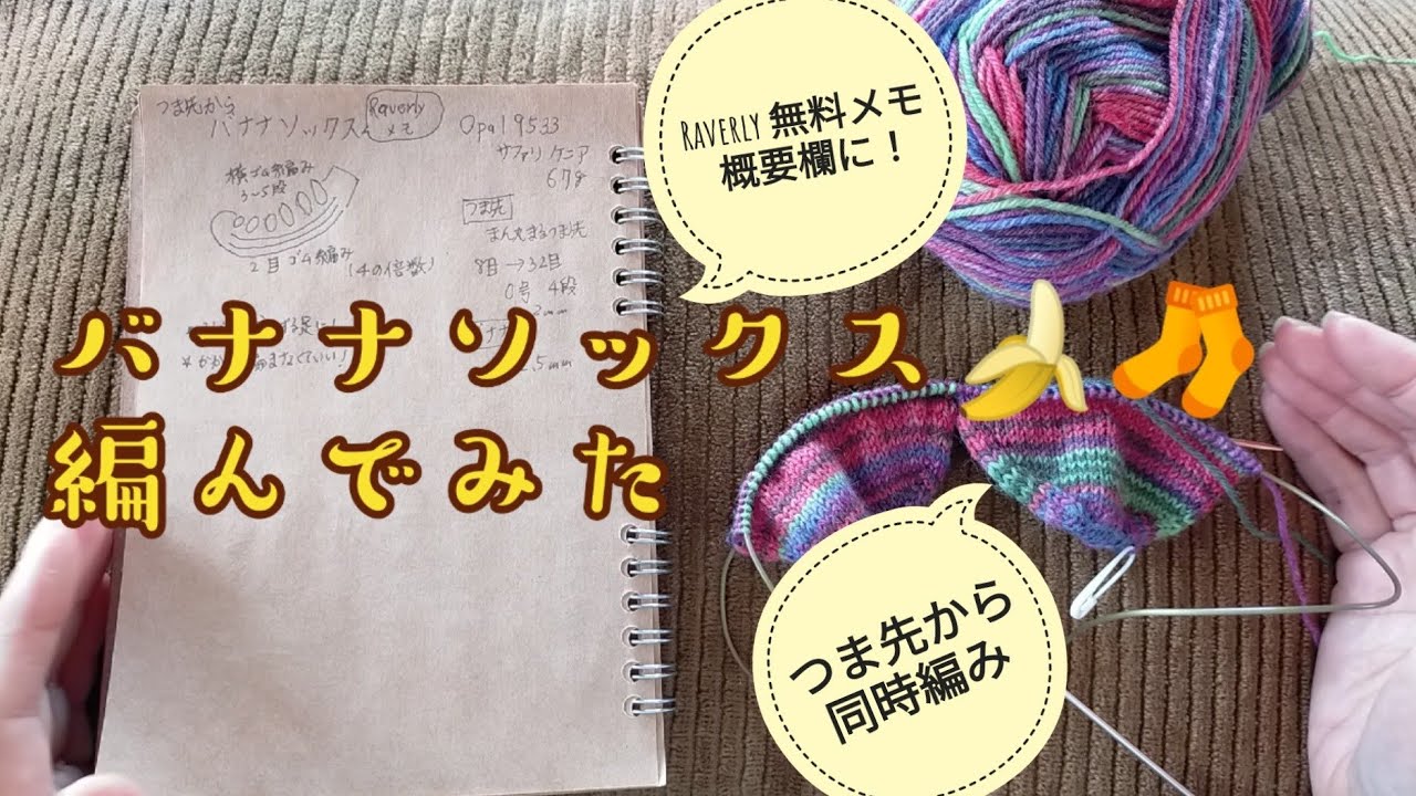 【パターン編み🧦】踵を編まないバナナソックス🍌🧦面白かった＼(^o^)／