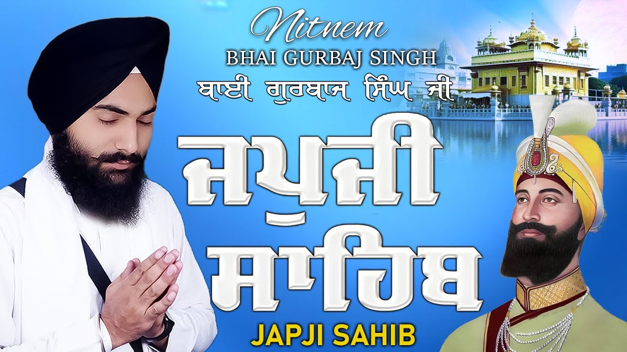 Morning Prayer (ਜਪੁਜੀ ਸਾਹਿਬ )Japji Sahib - Bhai Gurbaj Singh Ji - Lyrical Video 