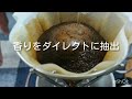 珈琲考具ワンドリッパーの特徴について～レシピ付き動画は概要欄にリンクあり～#コーヒー #ハンドドリップ #珈琲考具 #ワンドリッパー#ステンレス