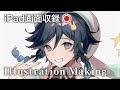 厚塗りイラストメイキング - 原神/ウェンティ - iPad画面収録