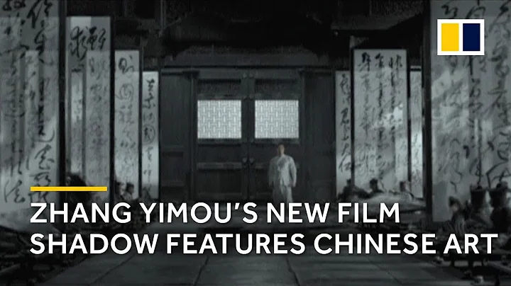 Chinese director Zhang Yimou talks about using ink-brush painting in his new film Shadow - DayDayNews