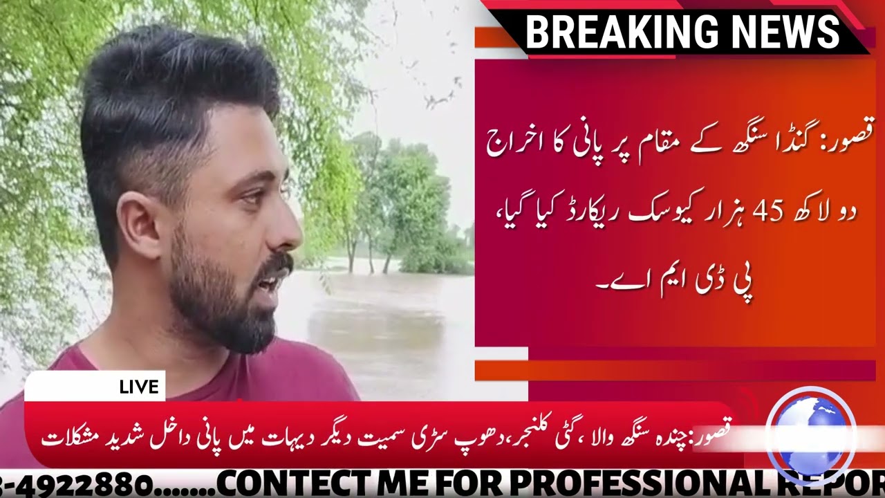 Kasur Keekar Post Ke Maqam Par Daryaye Saluj Min Pani Ki Satah 22 ft Se Tajawaz Kar Gayi,