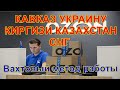 РАБОТА ВАХТОЙ В МОСКВЕ ДЛЯ ГРАЖДАН СНГ БЕЗ ОПЫТА С ПРОЖИВАНИЕМ И ПИТАНИЕМ ВАКАНСИИ