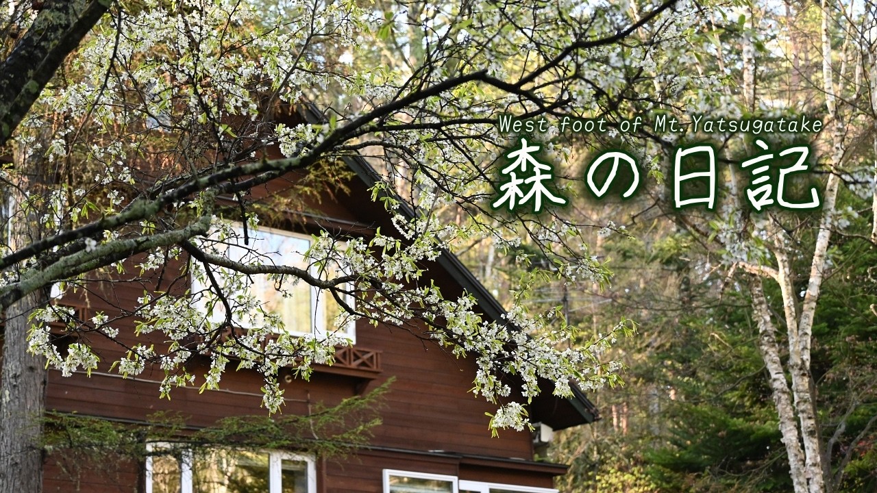 Living in two locations/Yatsugatake Agricultural College/Wild