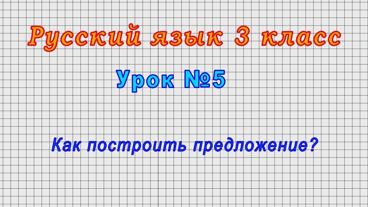 Бесплатные видео-уроки русского языка. ТОП-120