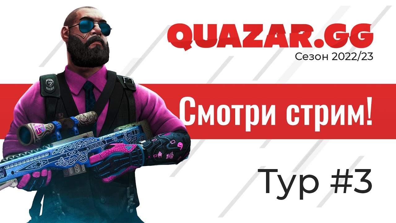 15.11.22 | ЕКБ | Лига QUAZAR.GG | CS:GO | 3 ТУР